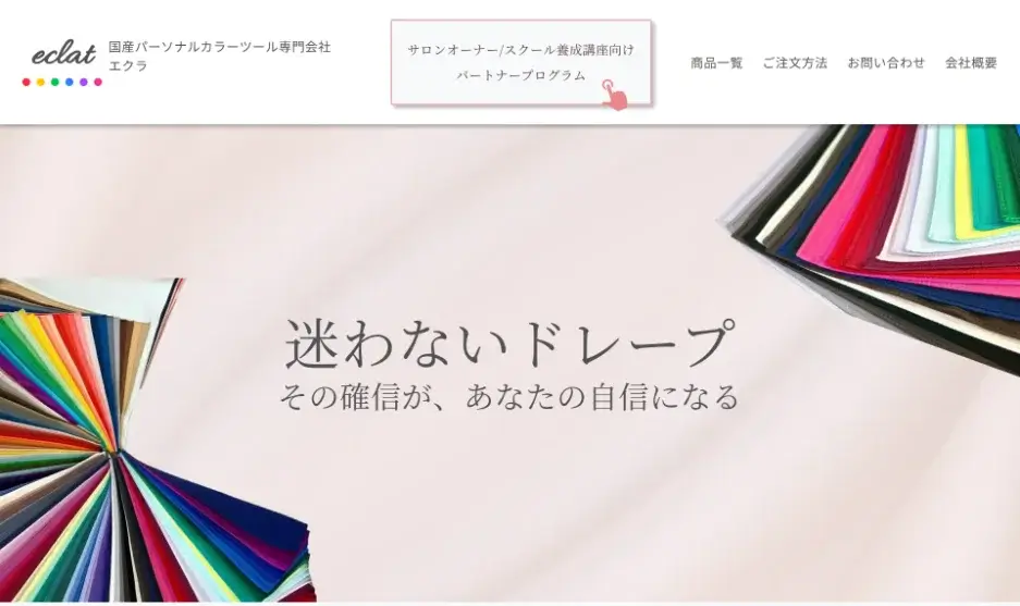 eclat様