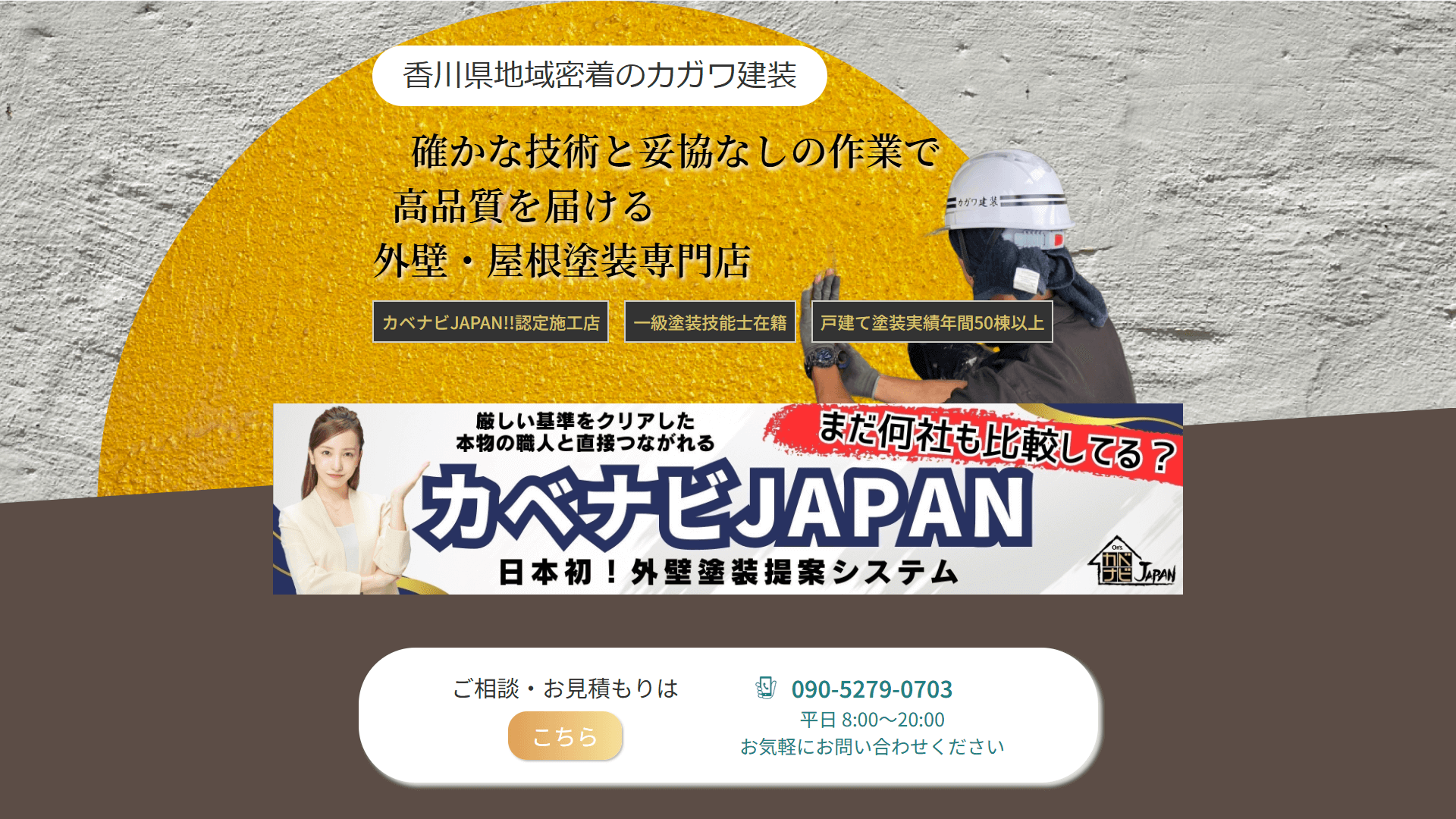 カガワ建装様