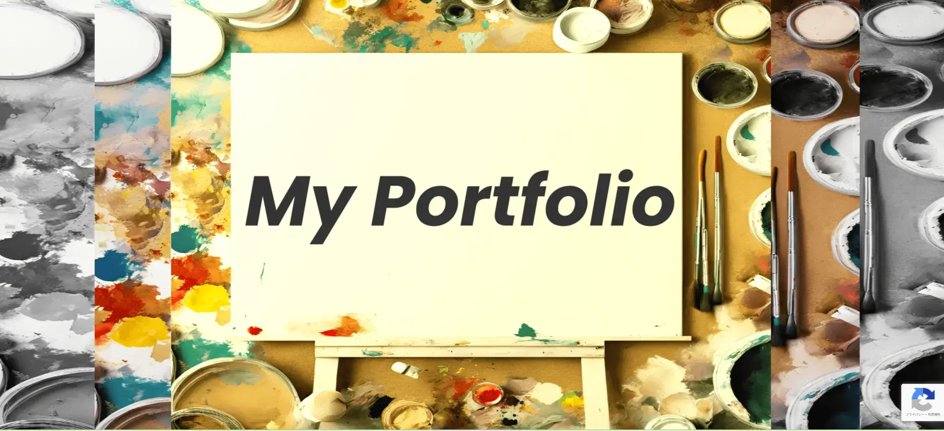 ポートフォリオサイト